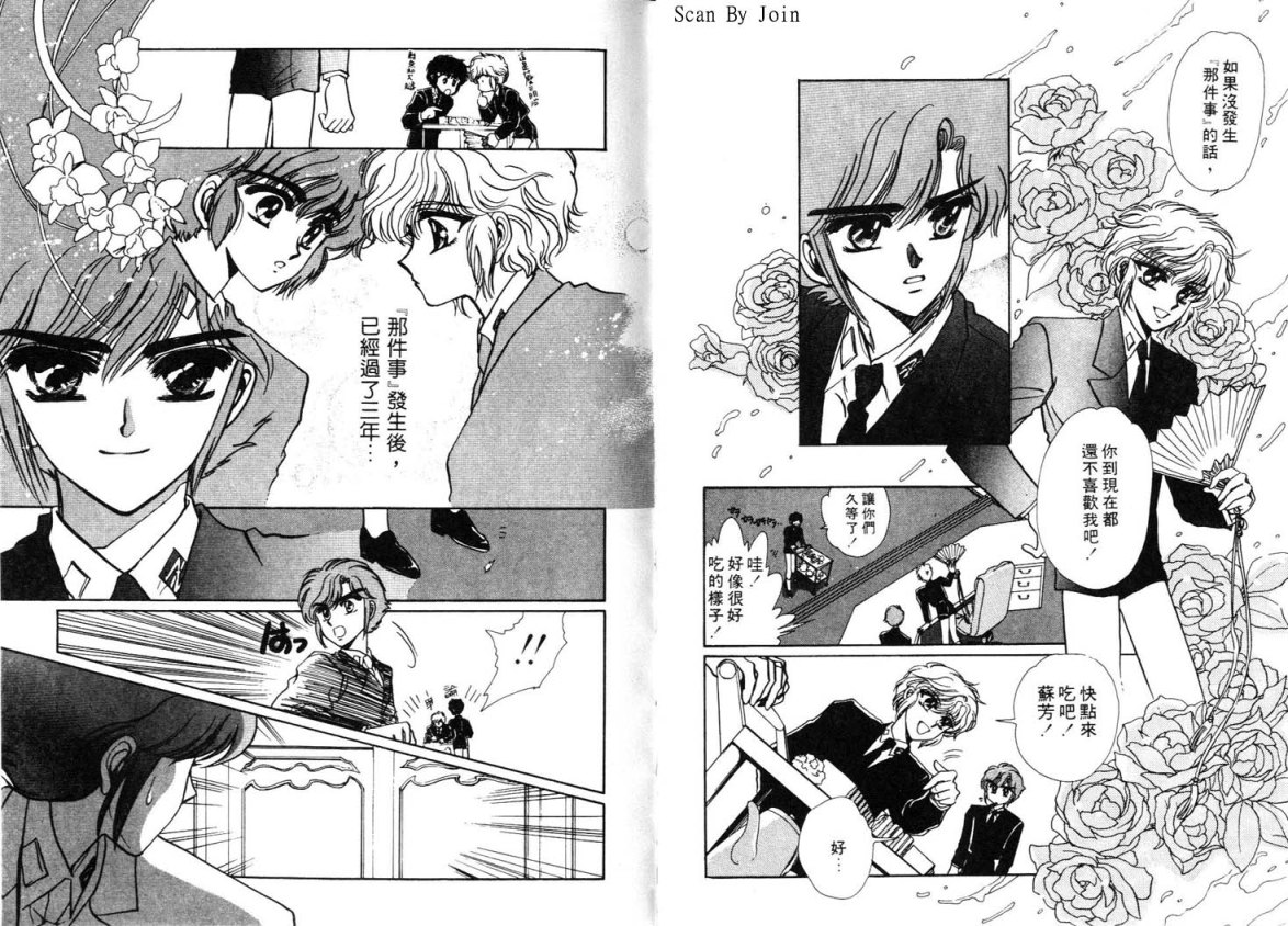 Clamp学园侦探团 第3卷 第31页