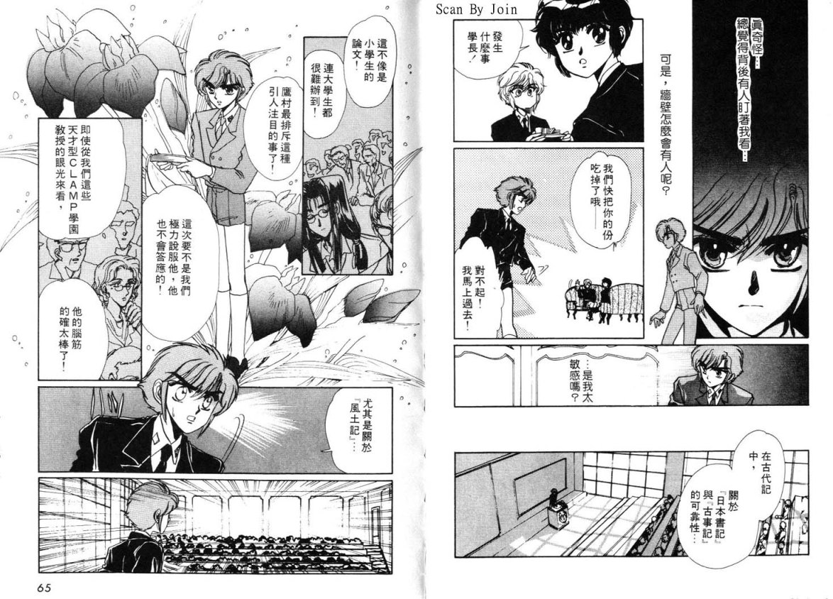 Clamp学园侦探团 第3卷 第32页