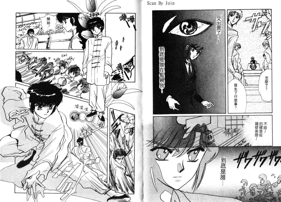 Clamp学园侦探团 第3卷 第33页