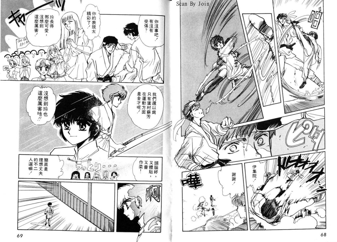 Clamp学园侦探团 第3卷 第34页