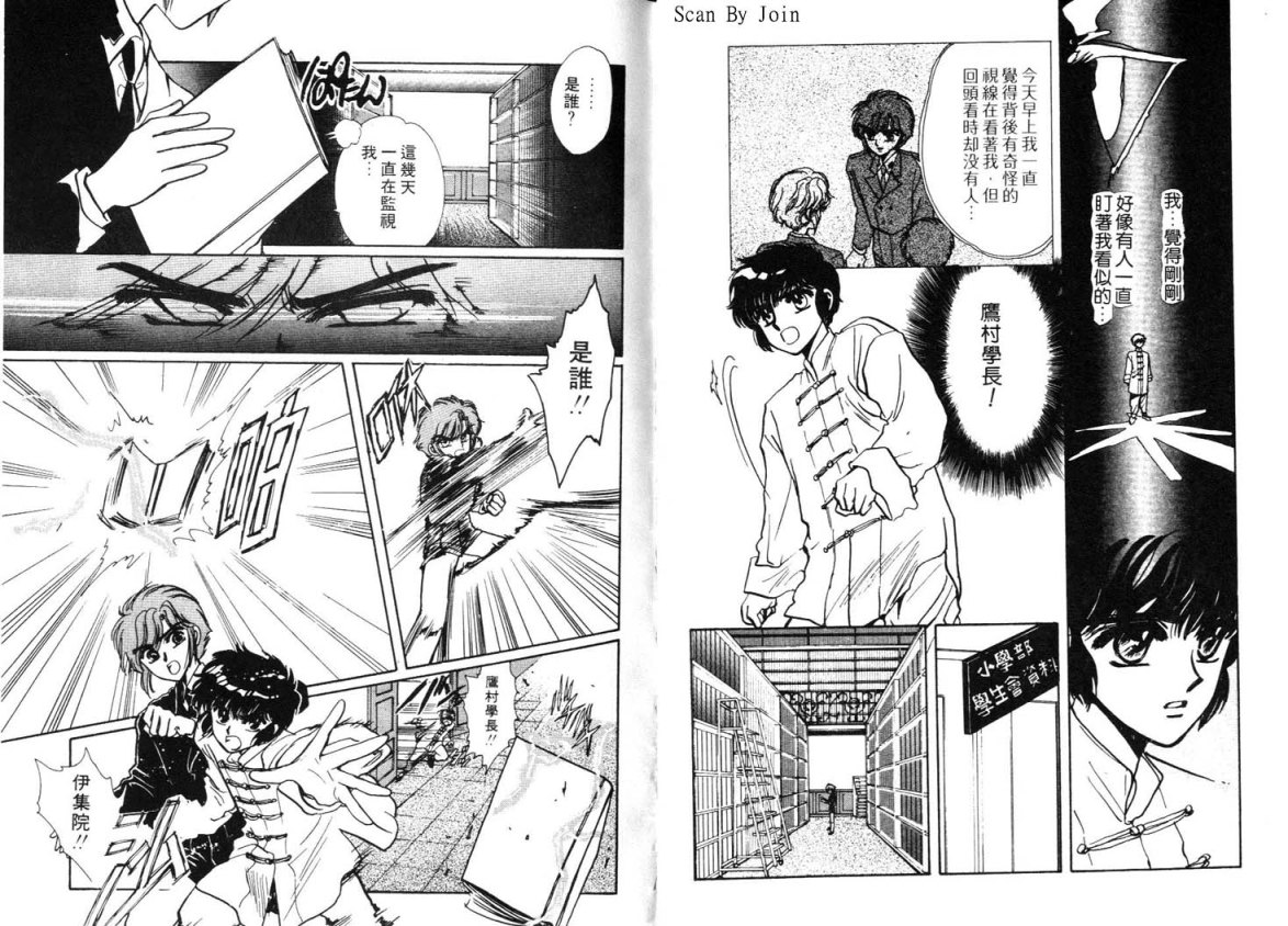 Clamp学园侦探团 第3卷 第35页