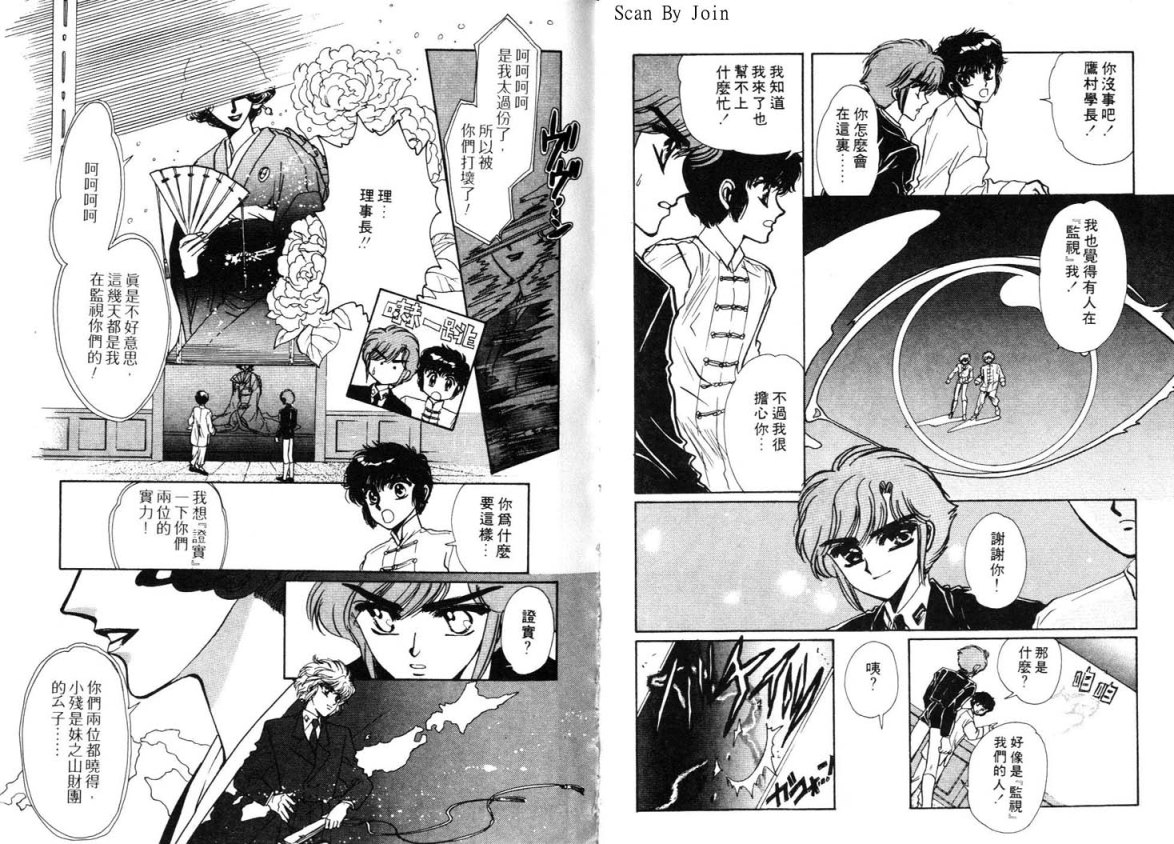 Clamp学园侦探团 第3卷 第36页