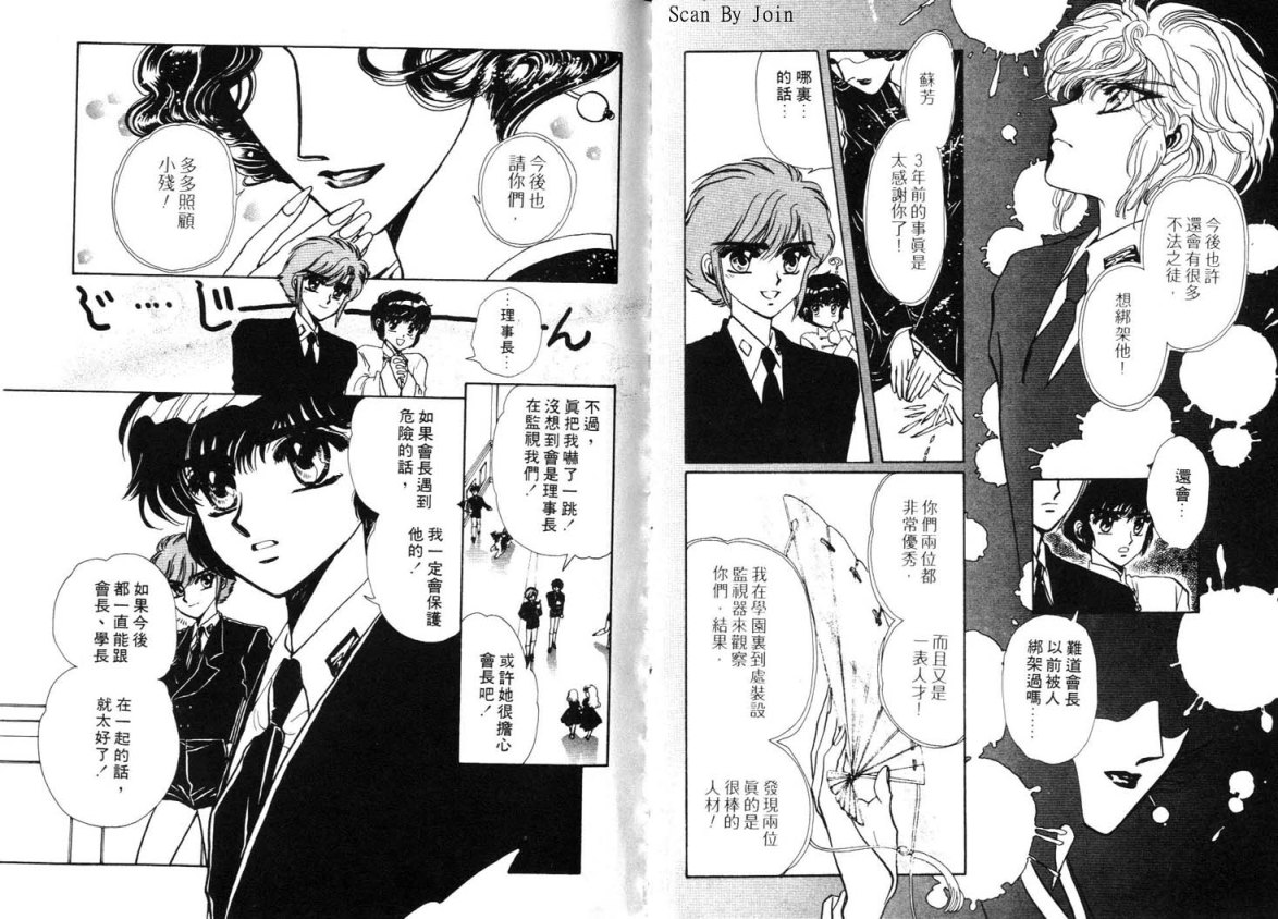 Clamp学园侦探团 第3卷 第37页