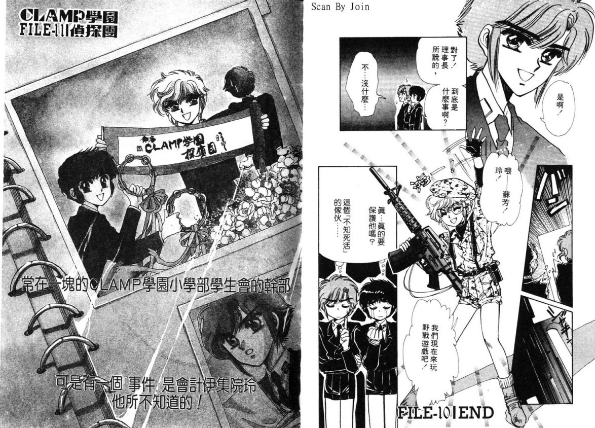 Clamp学园侦探团 第3卷 第38页