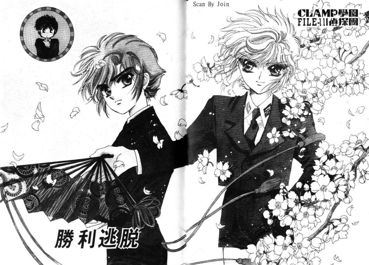 Clamp学园侦探团 第3卷 第39页