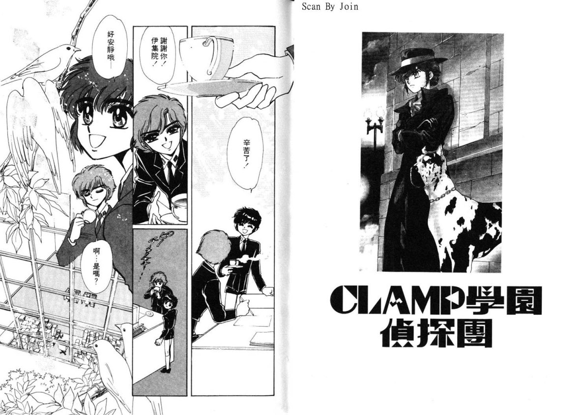 Clamp学园侦探团 第3卷 第40页