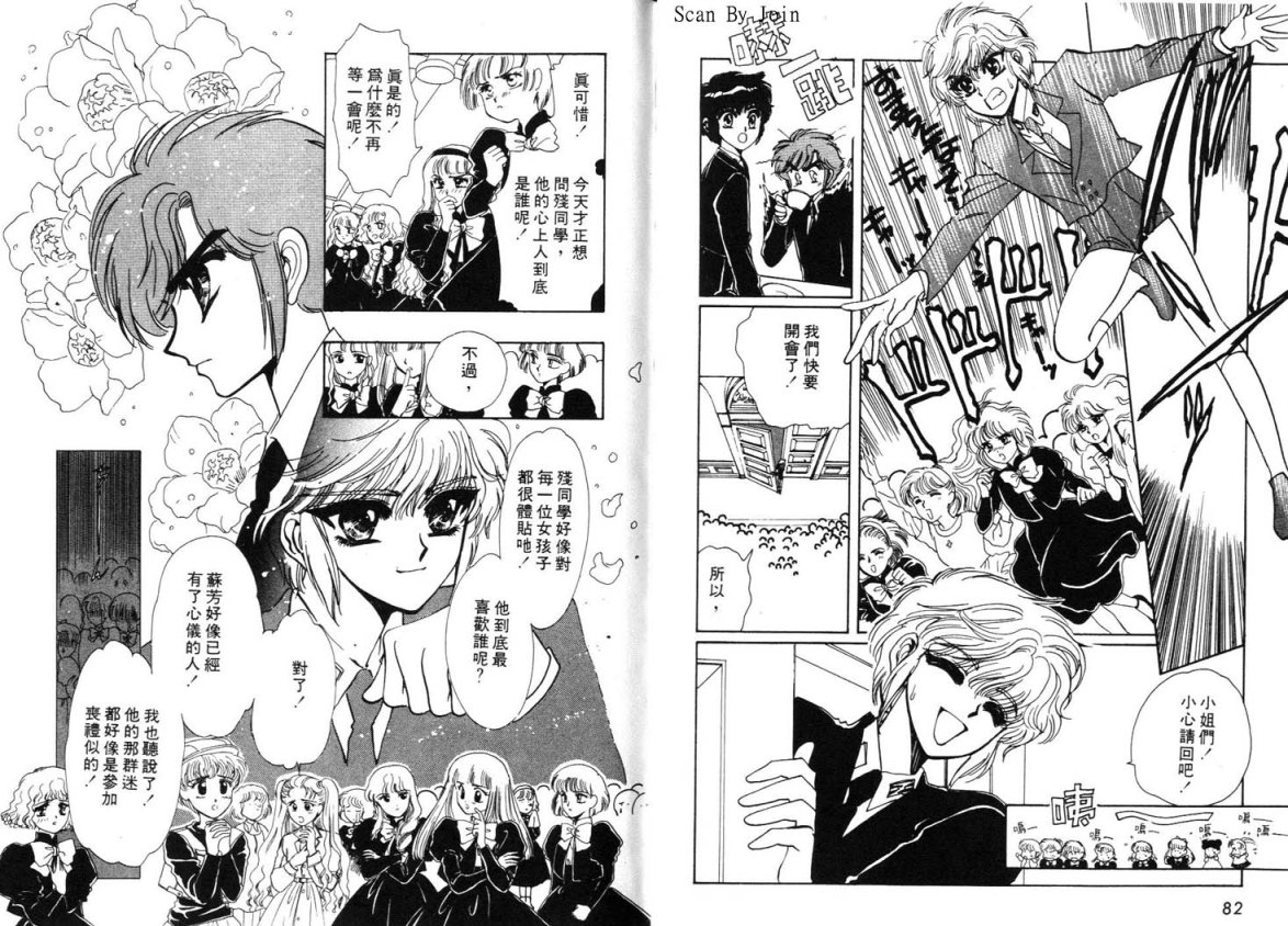 Clamp学园侦探团 第3卷 第41页