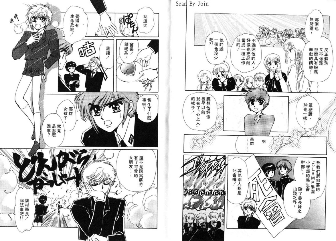 Clamp学园侦探团 第3卷 第42页