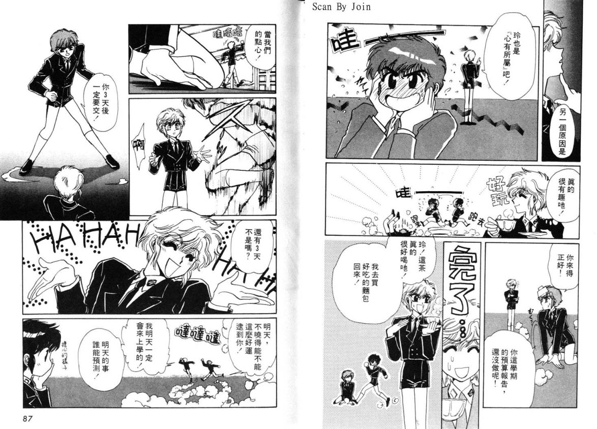 Clamp学园侦探团 第3卷 第43页