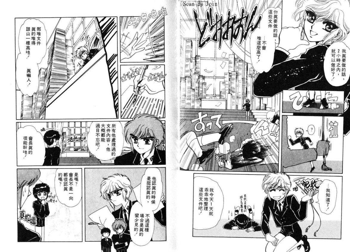 Clamp学园侦探团 第3卷 第44页