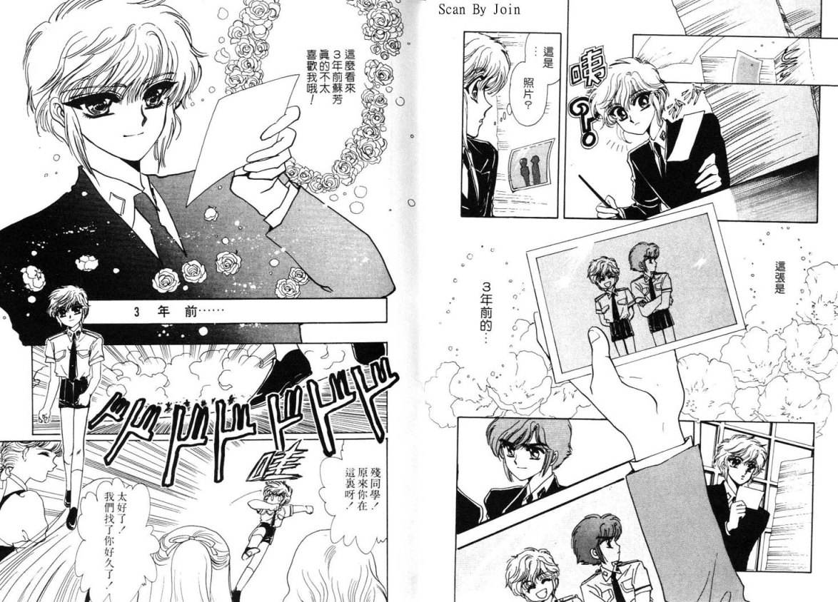 Clamp学园侦探团 第3卷 第45页