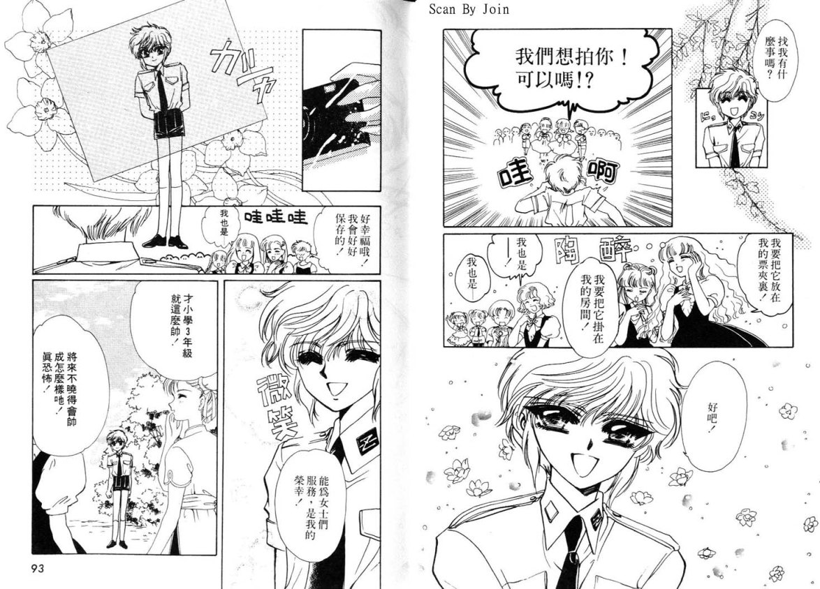 Clamp学园侦探团 第3卷 第46页