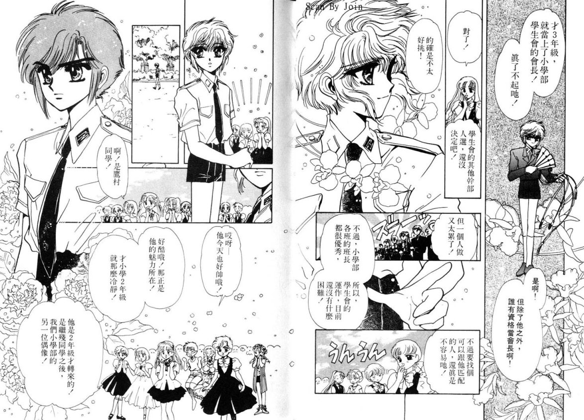 Clamp学园侦探团 第3卷 第47页