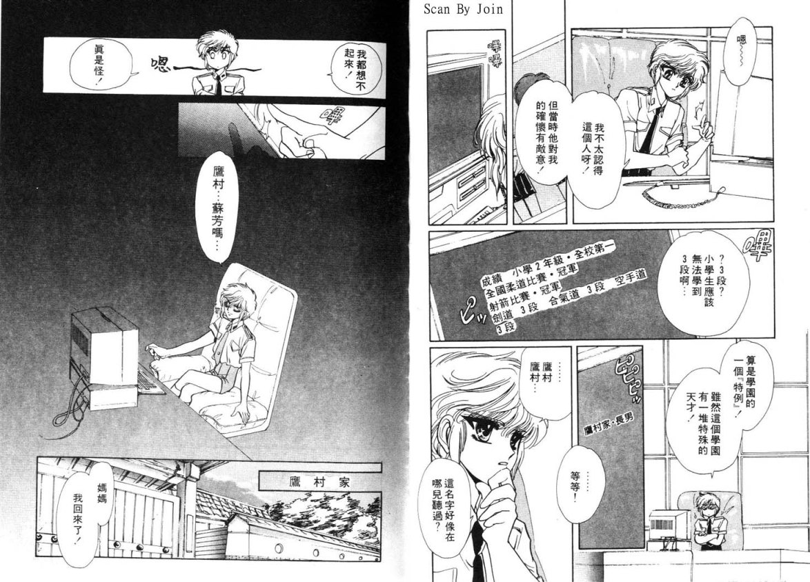 Clamp学园侦探团 第3卷 第50页