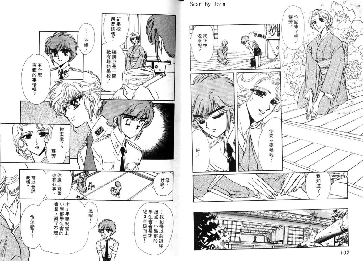 Clamp学园侦探团 第3卷 第51页