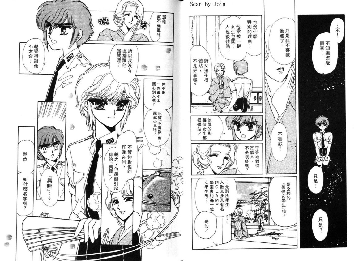 Clamp学园侦探团 第3卷 第52页