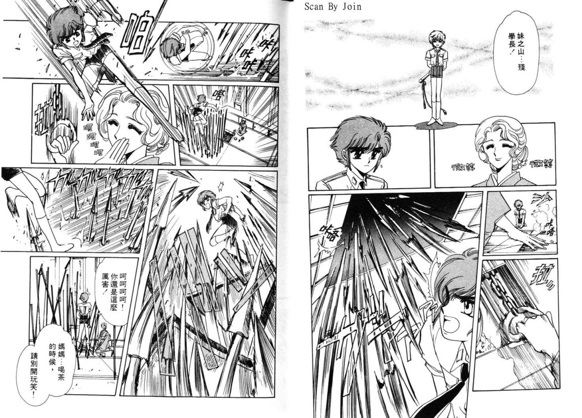 Clamp学园侦探团 第3卷 第53页