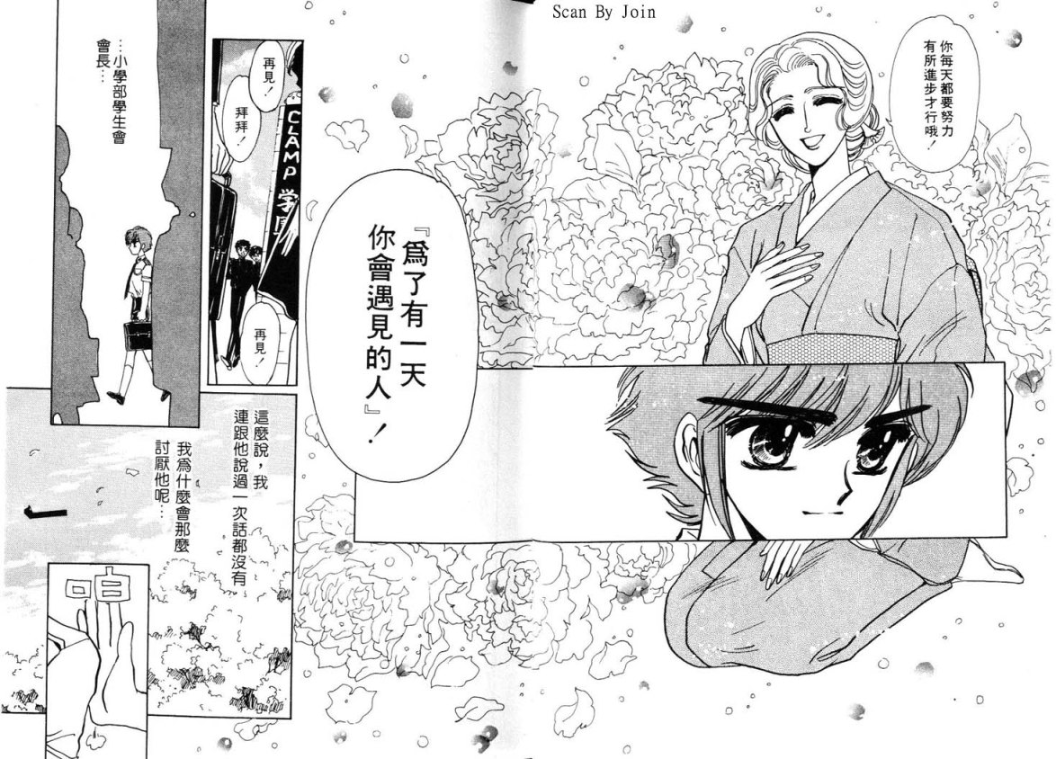 Clamp学园侦探团 第3卷 第54页