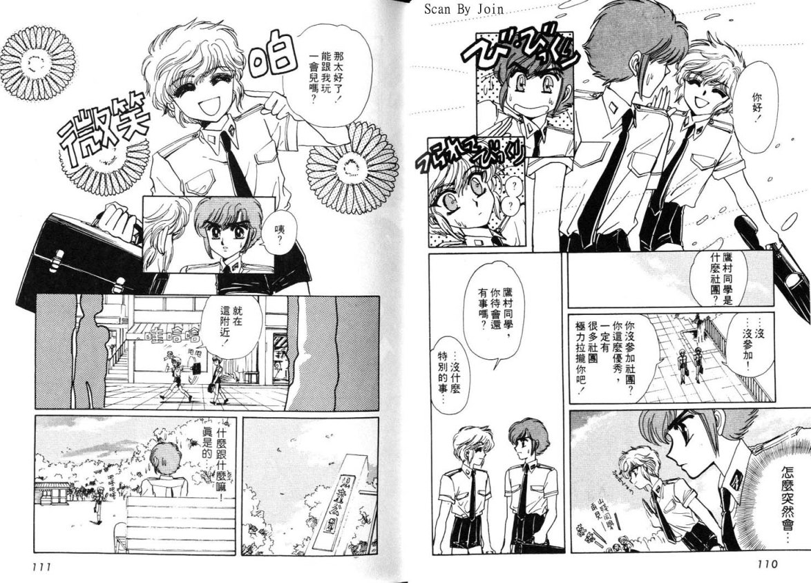 Clamp学园侦探团 第3卷 第55页