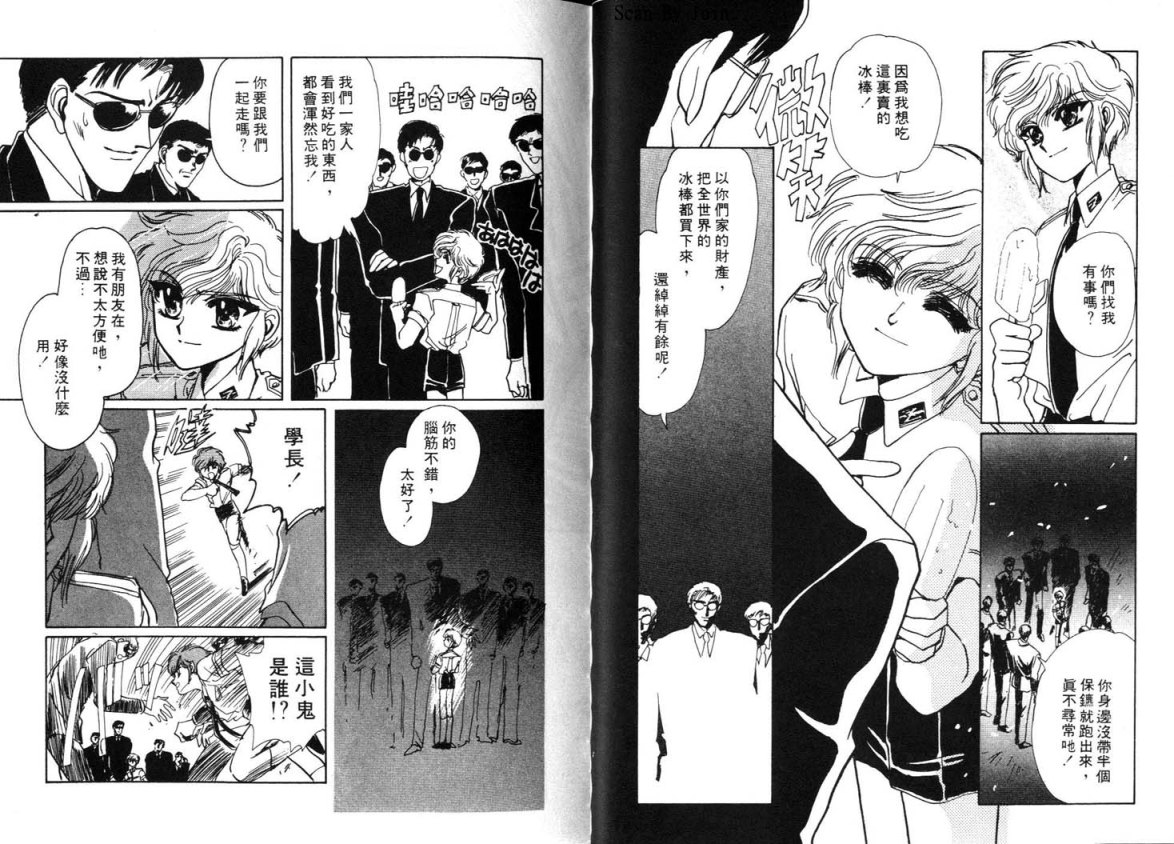 Clamp学园侦探团 第3卷 第58页