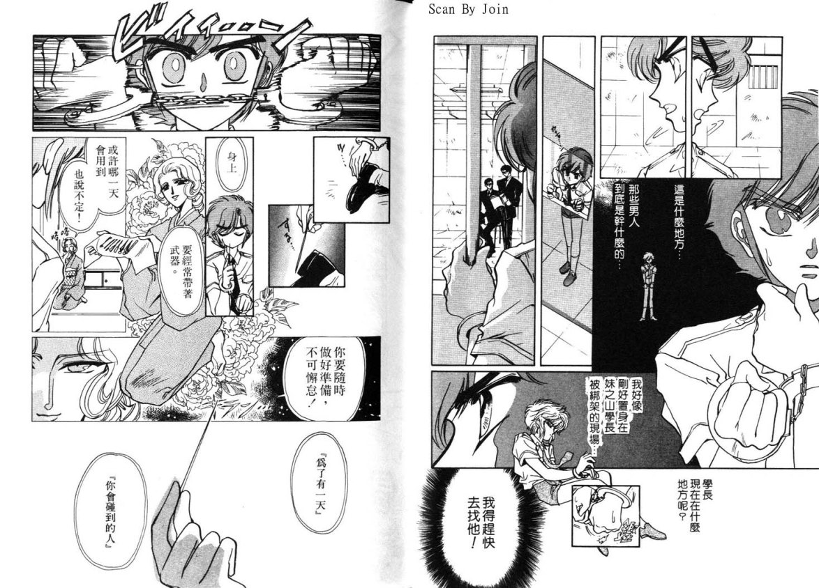 Clamp学园侦探团 第3卷 第61页