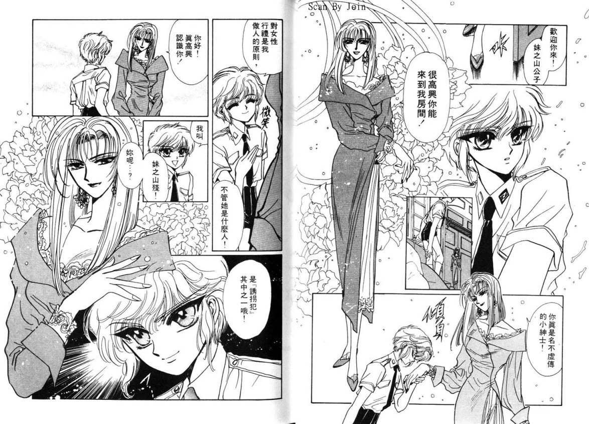 Clamp学园侦探团 第3卷 第65页