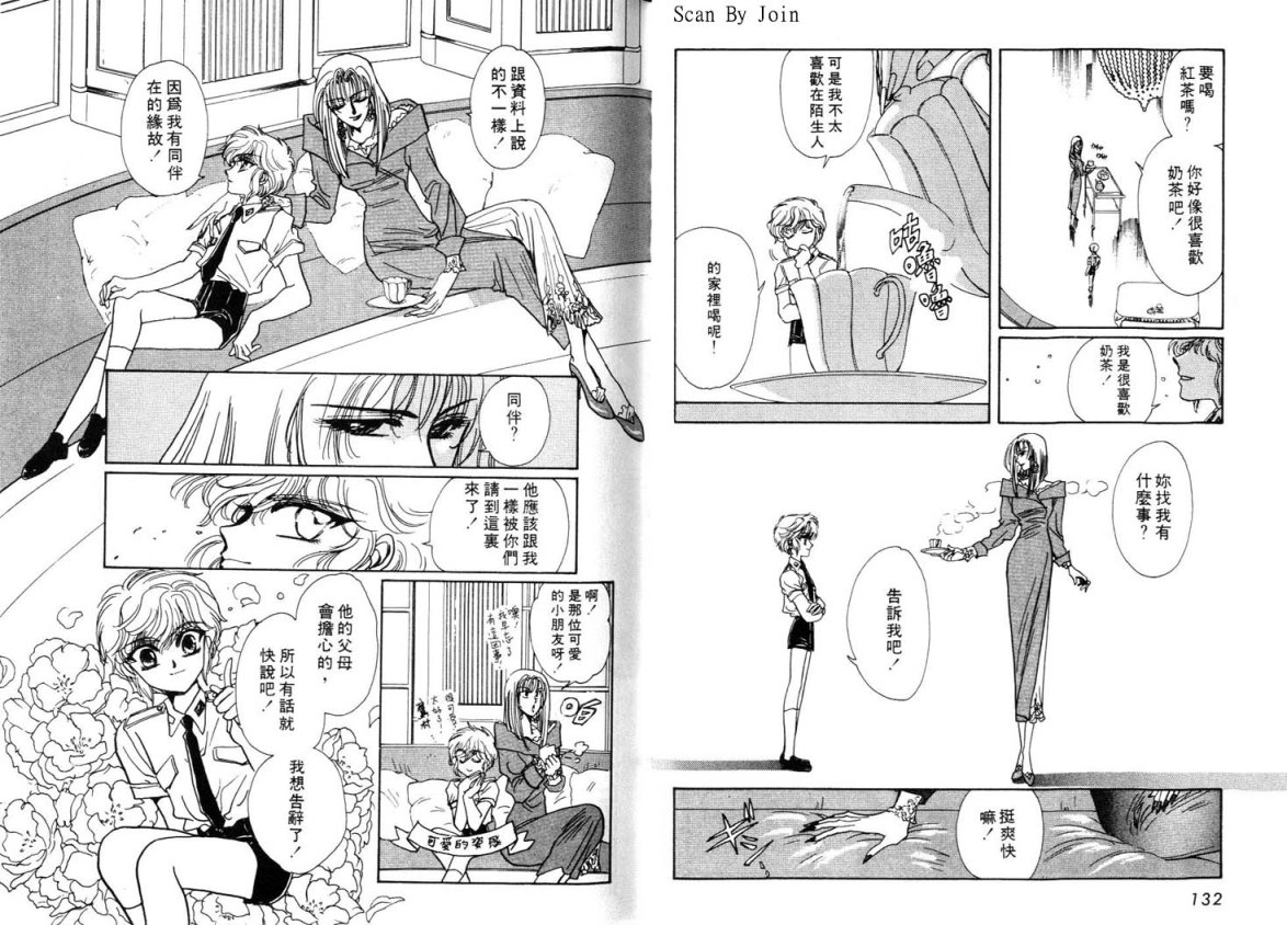 Clamp学园侦探团 第3卷 第66页