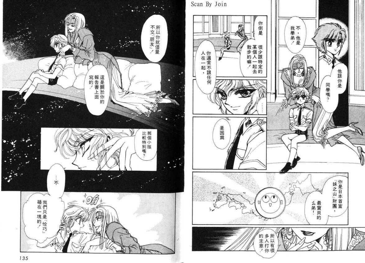 Clamp学园侦探团 第3卷 第67页