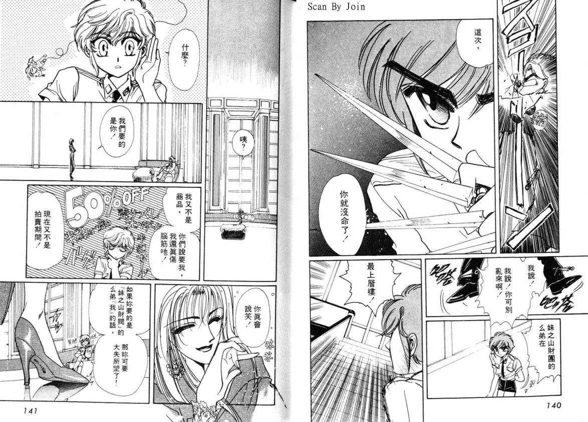 Clamp学园侦探团 第3卷 第70页