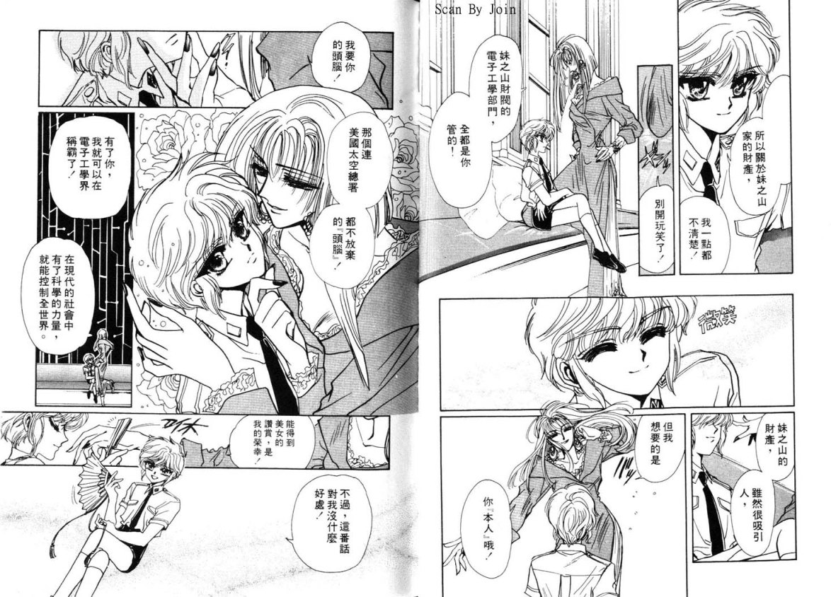 Clamp学园侦探团 第3卷 第71页