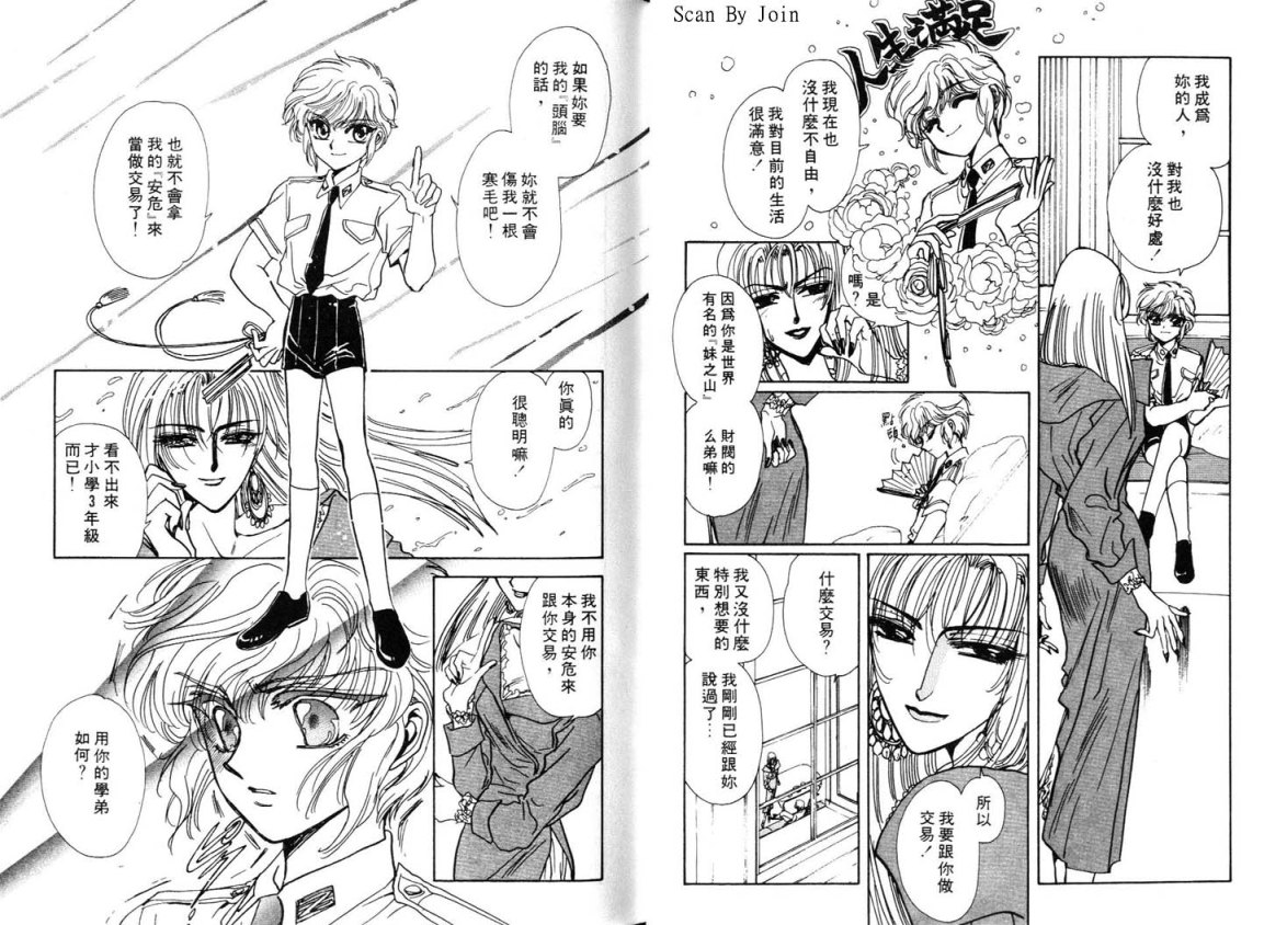 Clamp学园侦探团 第3卷 第72页