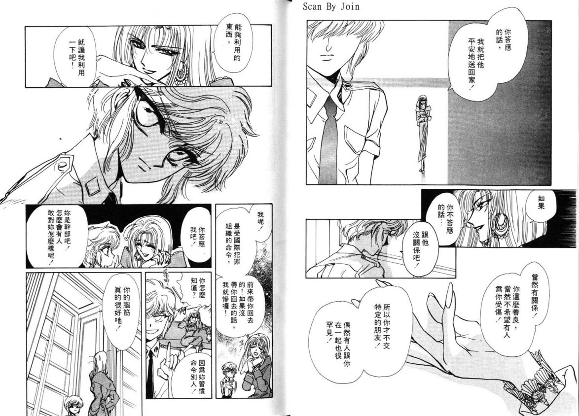 Clamp学园侦探团 第3卷 第73页