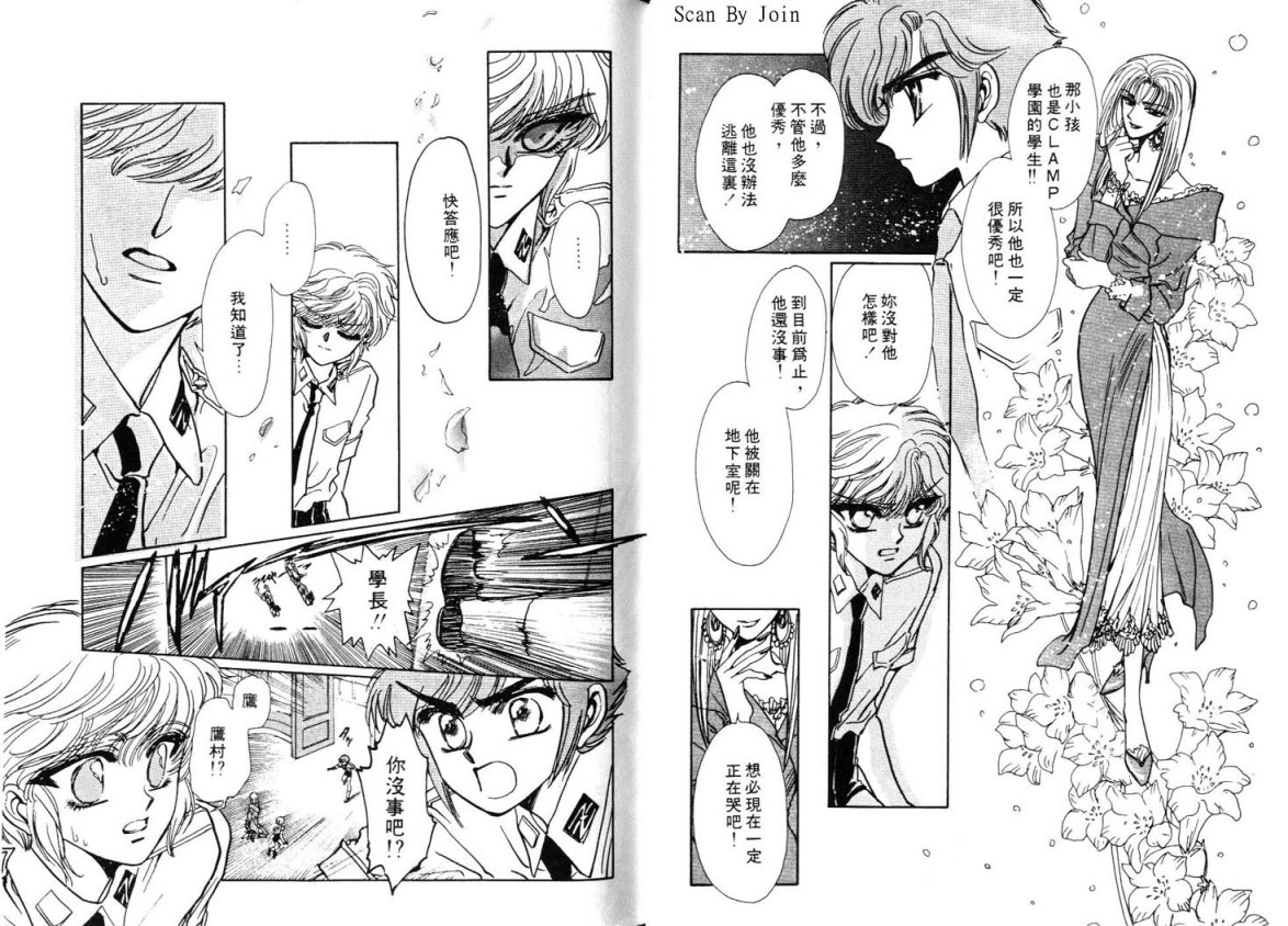 Clamp学园侦探团 第3卷 第74页