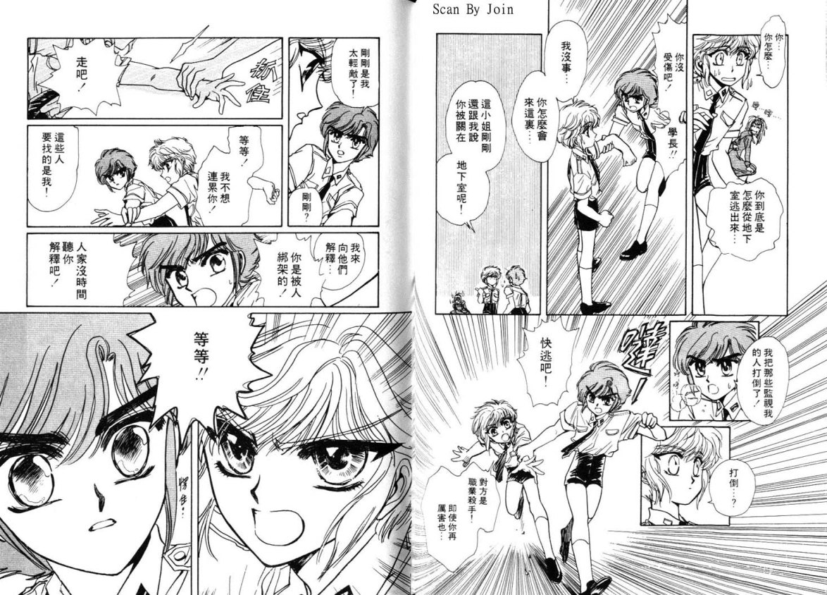 Clamp学园侦探团 第3卷 第75页