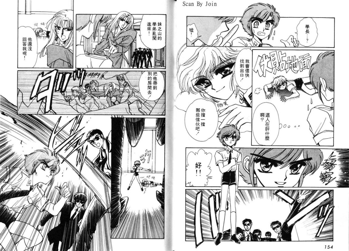 Clamp学园侦探团 第3卷 第77页