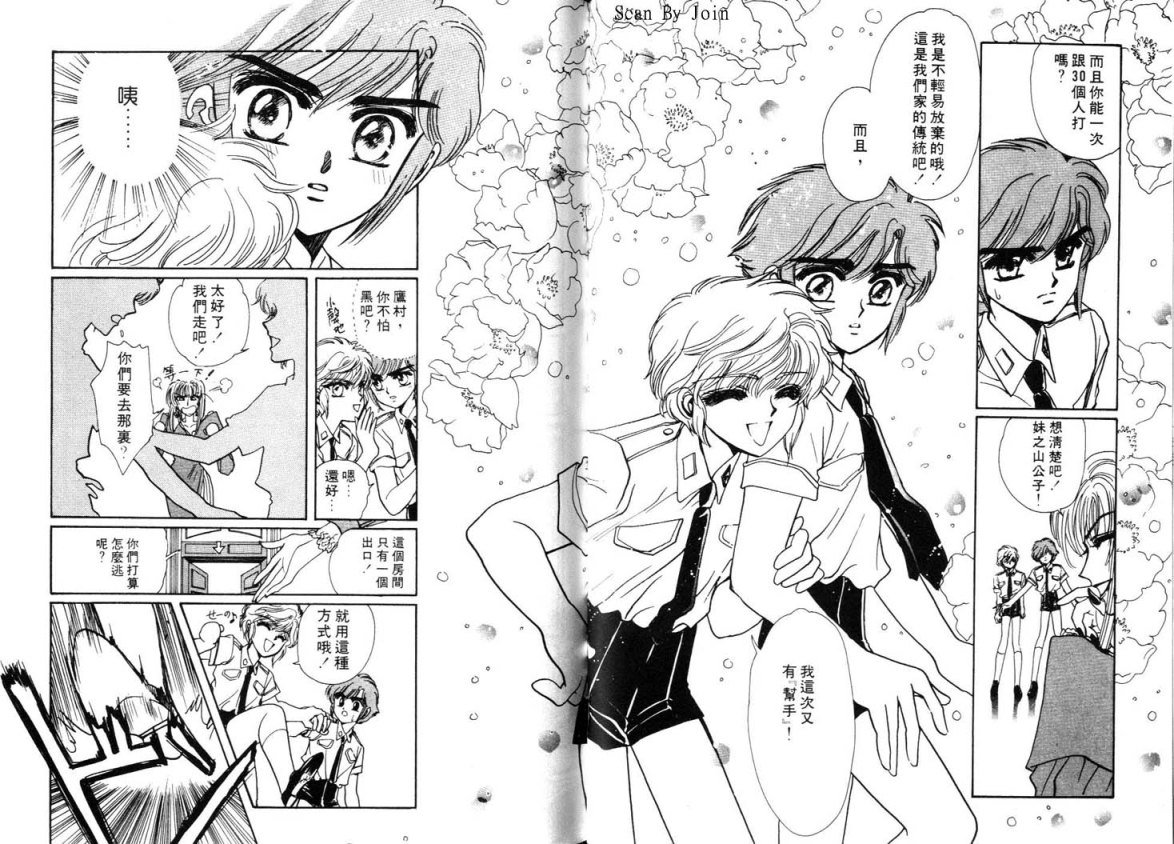 Clamp学园侦探团 第3卷 第79页