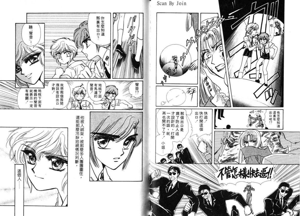 Clamp学园侦探团 第3卷 第80页