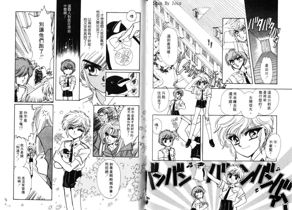 Clamp学园侦探团 第3卷 第81页