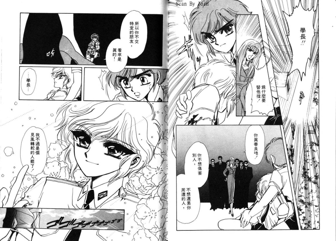 Clamp学园侦探团 第3卷 第83页