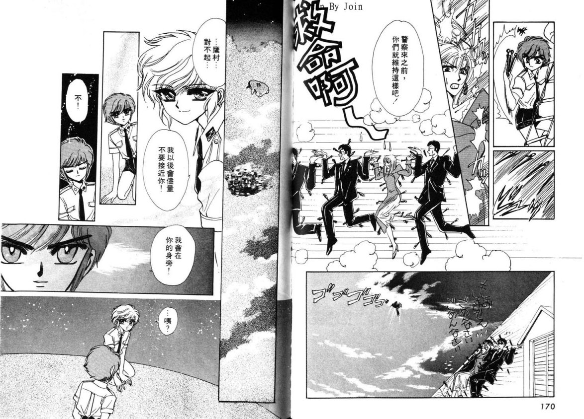 Clamp学园侦探团 第3卷 第85页