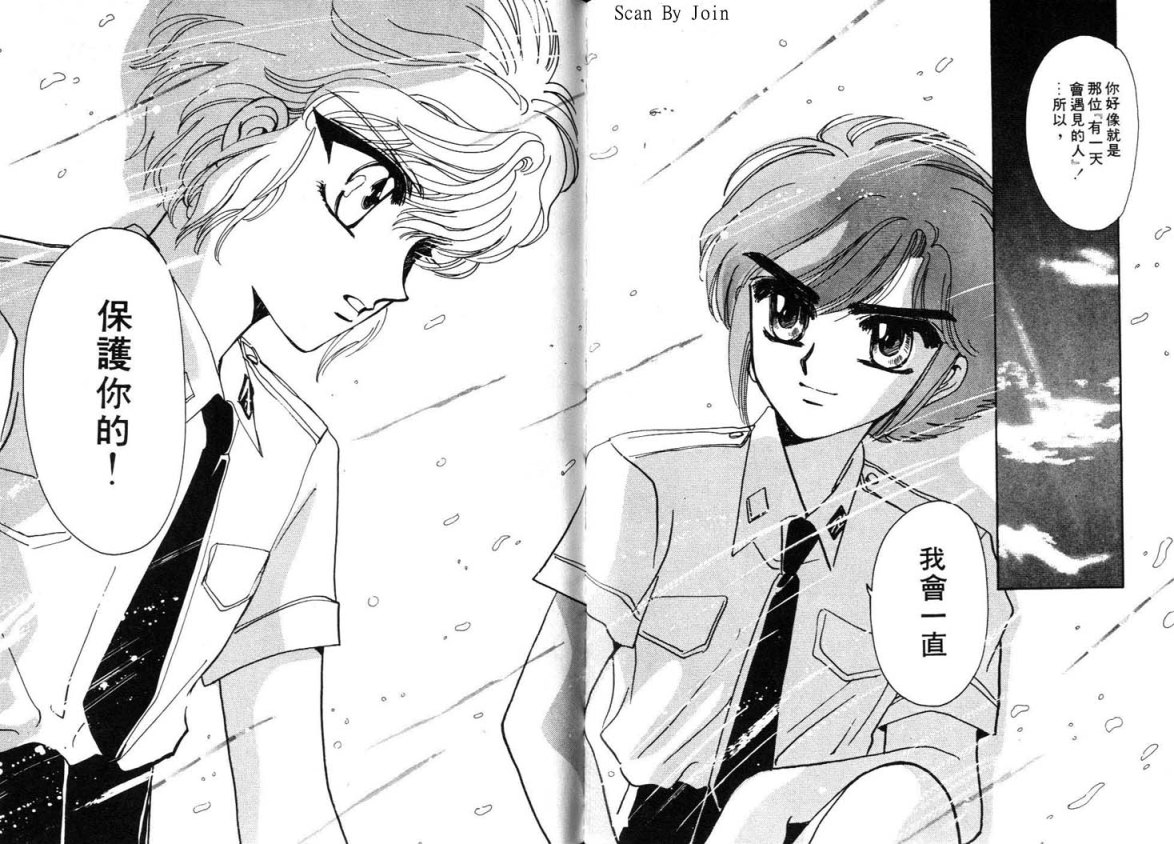 Clamp学园侦探团 第3卷 第86页