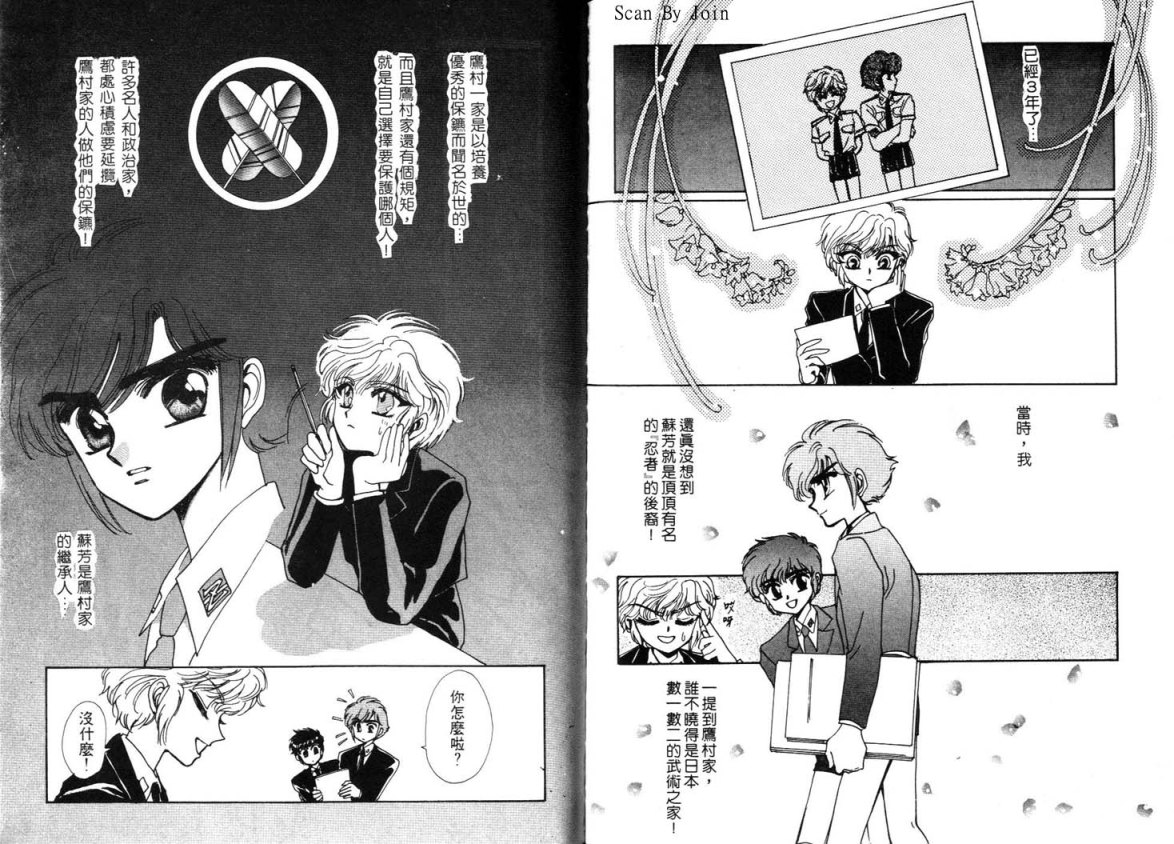 Clamp学园侦探团 第3卷 第87页