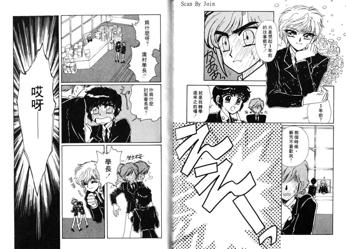 Clamp学园侦探团 第3卷 第88页