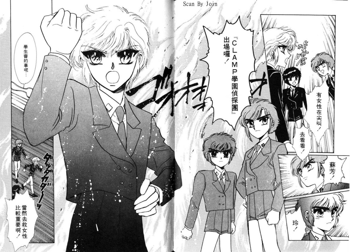 Clamp学园侦探团 第3卷 第89页