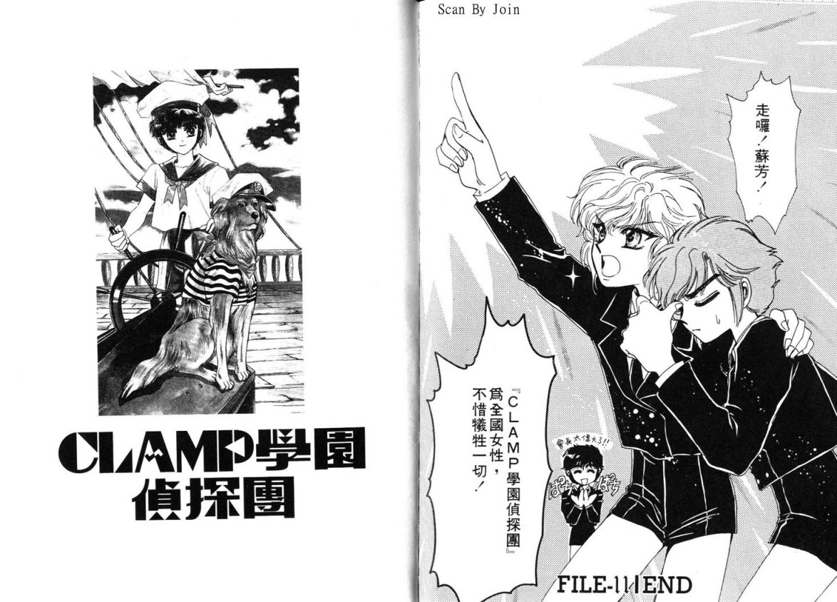 Clamp学园侦探团 第3卷 第90页