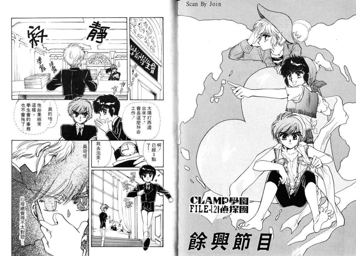 Clamp学园侦探团 第3卷 第91页