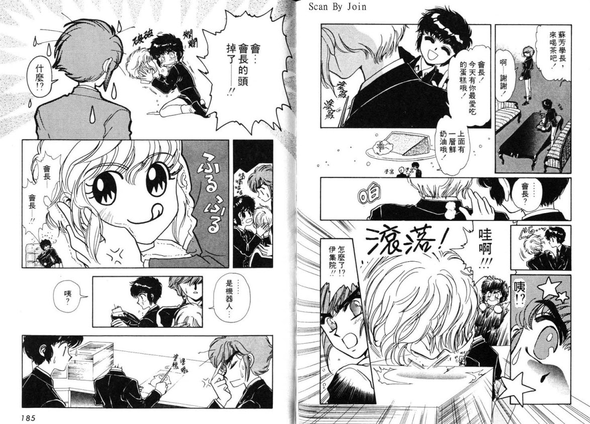 Clamp学园侦探团 第3卷 第92页