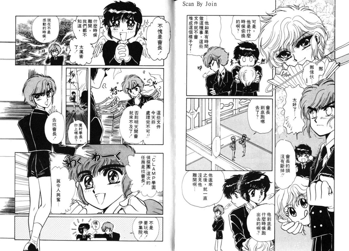 Clamp学园侦探团 第3卷 第93页