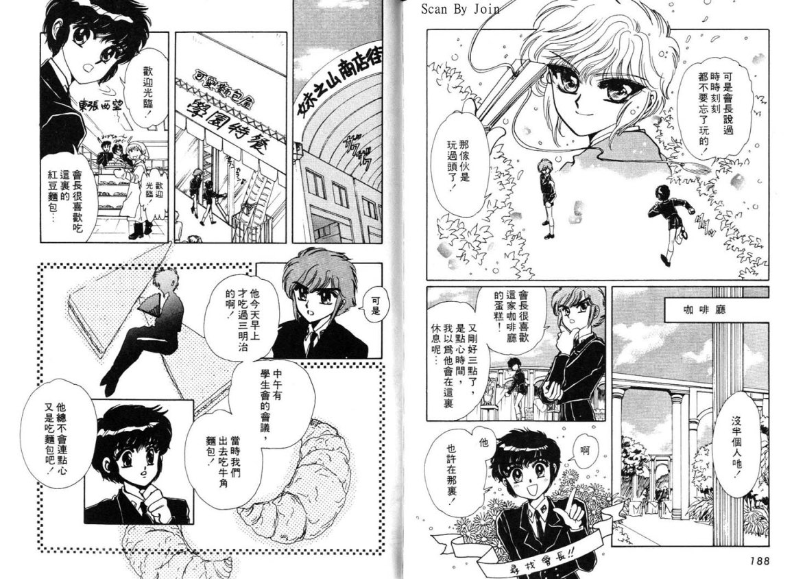 Clamp学园侦探团 第3卷 第94页