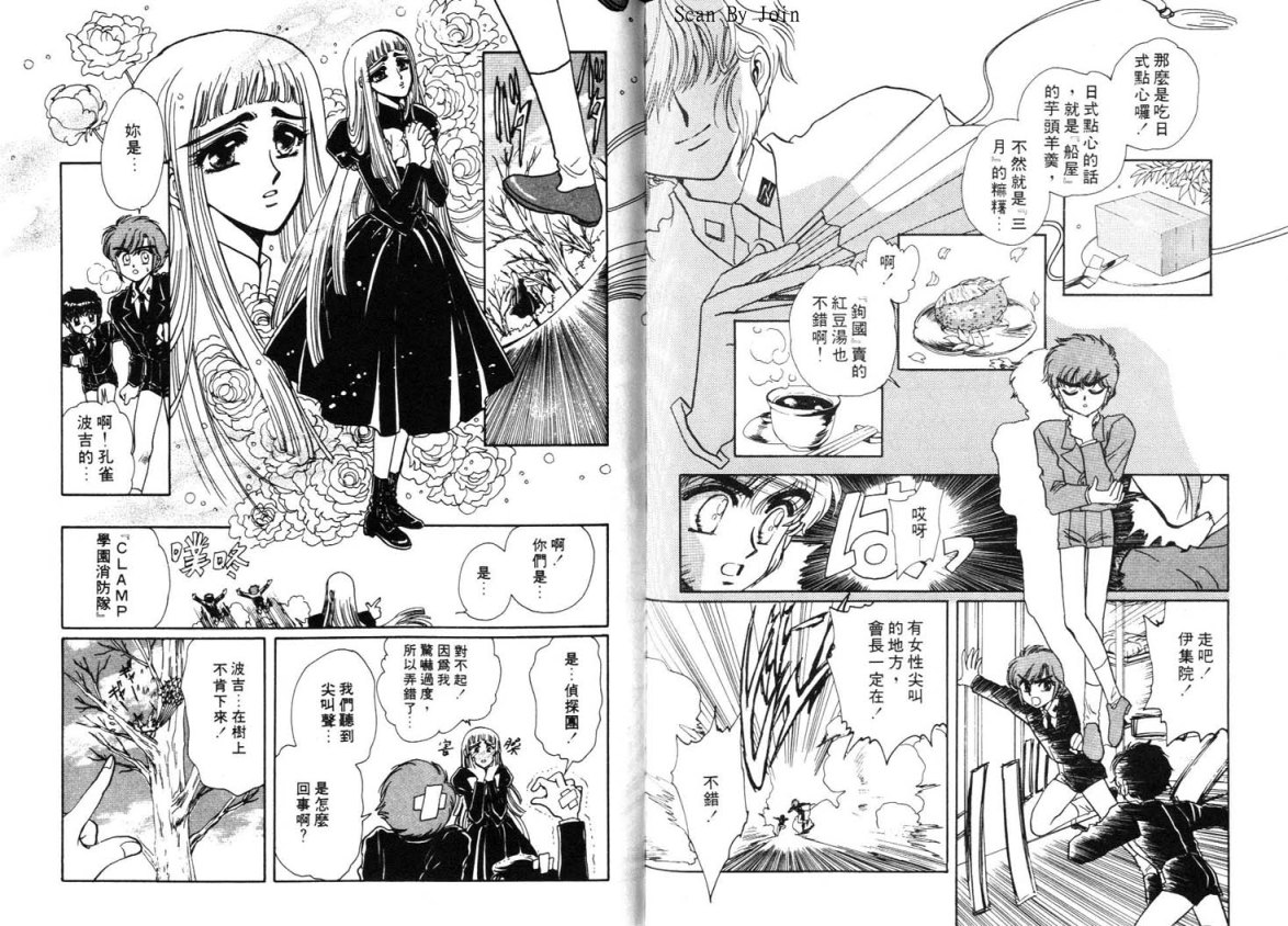 Clamp学园侦探团 第3卷 第95页